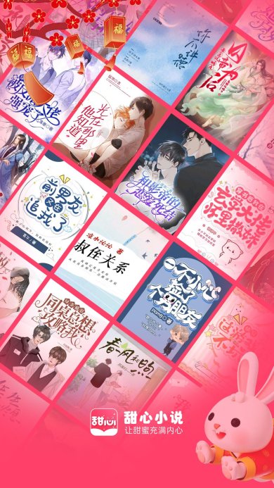 甜心小说app安卓版 下载-甜心小说app最新安卓版下载v1.0.1