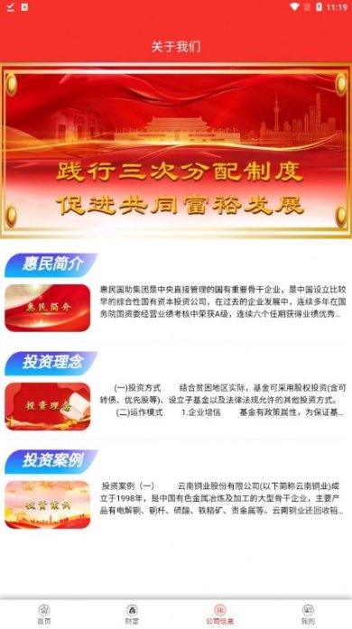 惠民国助app安卓版下载-惠民国助最新版下载v1.0