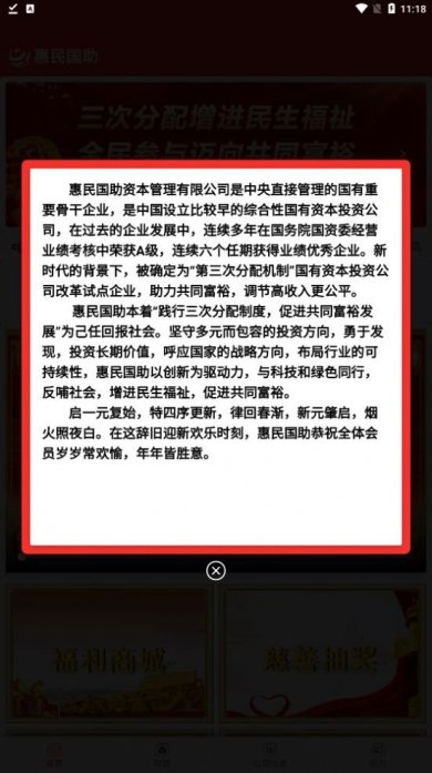 惠民国助app安卓版下载-惠民国助最新版下载v1.0