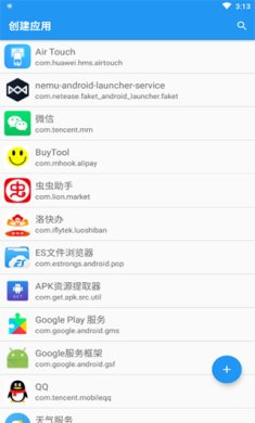 应用转生app下载-应用转生最新版本下载V6.6.2