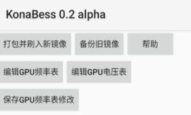 konabess0.18beta下载-konabess0.18beta安卓正式版下载v0.17