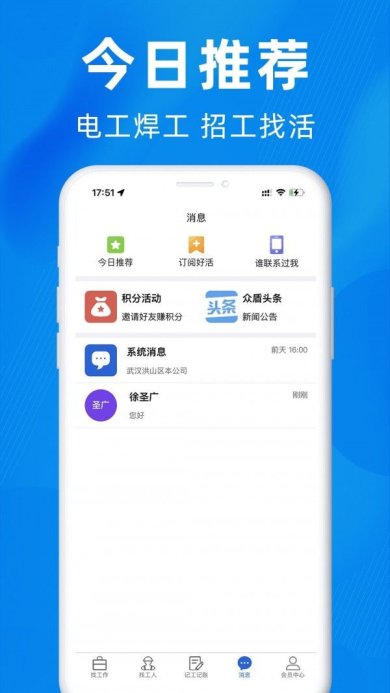 众盾直招蓝领技工版下载-众盾直招蓝领技工版中文版下载v1.0.0