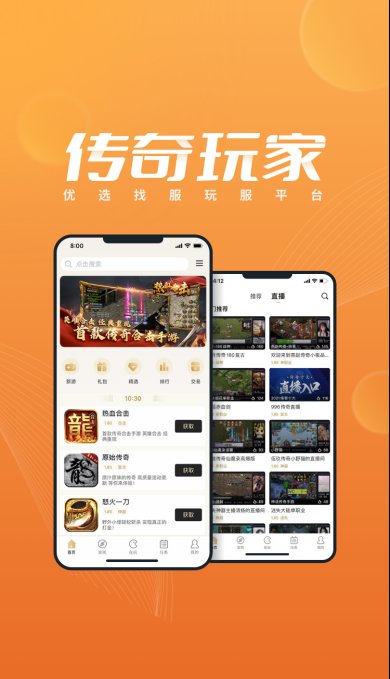 996传奇盒子官网下载-996传奇盒子安卓版下载v1.5.9