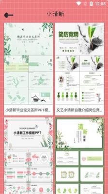 仙女PPT文件助手下载-仙女PPT文件助手app官方版下载V4.0.1