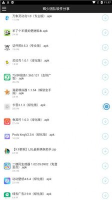 辉少团队软件分享2.0下载-辉少团队软件分享免费版下载v1.0.0