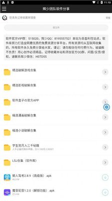 辉少团队软件分享2.0下载-辉少团队软件分享免费版下载v1.0.0