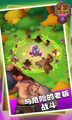 皇家放置塔防中文版下载-皇家放置塔防内购破解下载v1.0.142