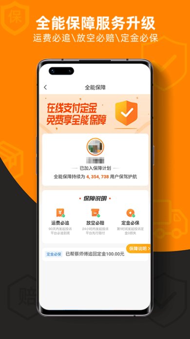运满满司机版下载-运满满司机版免费版下载v8.70.10.0