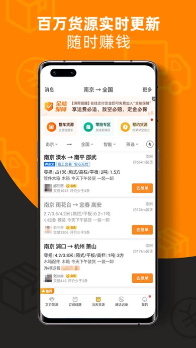 运满满司机版下载-运满满司机版免费版下载v8.70.10.0