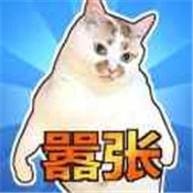 这只猫有毒安全纯净版下载-这只猫有毒安卓版免费下载V1.23.0210