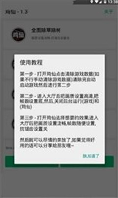 鸡仙画质助手安卓手机版下载-鸡仙画质助手2023最新版下载v0.0-5