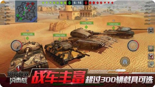 坦克世界闪击战下载-坦克世界闪击战2023最新版下载v9.7.0.169