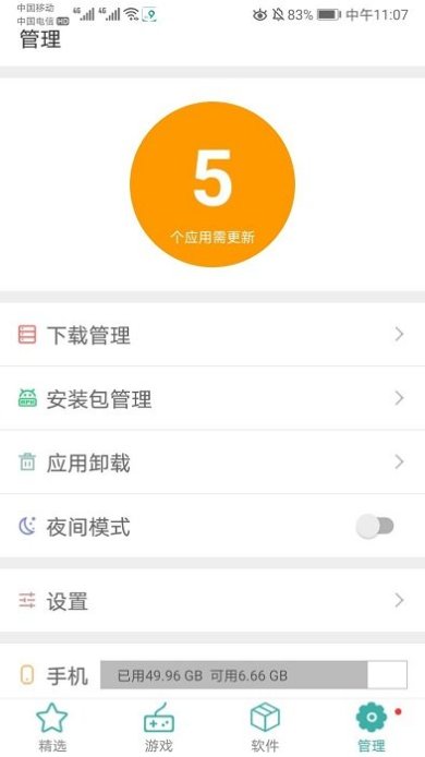 iu9软件商店下载-iu9软件商店免费下载v1.1.2