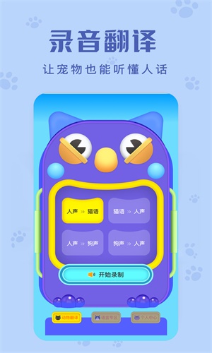 动物叫声翻译器安卓版下载-动物叫声翻译器中文免费版下载v1.0.0
