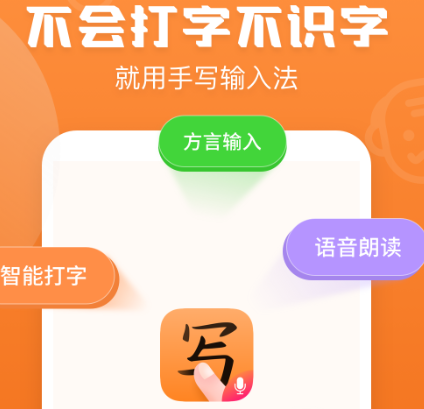 手写输入法app语音播报-手机中文手写输入法下载安装v1.4.9