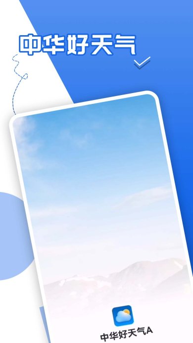 青春中华好天气下载-青春中华好天气安卓版下载v1.0.0