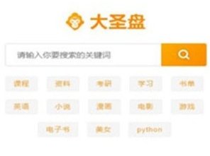 大圣盘搜索最新版下载-大圣网盘资源搜索神器下载v1.2.0