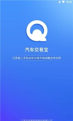 汽车交易宝安卓版下载-汽车交易宝app下载v1.4.0