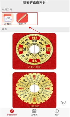 风水罗盘指南针免费下载安装-高精度手机版风水罗盘下载v1.7.6