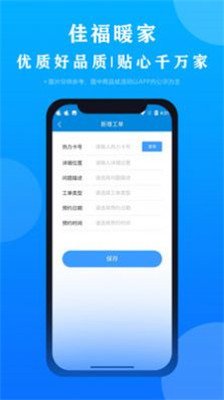 佳福暖家最新版下载-佳福暖家app下载v2.0.1