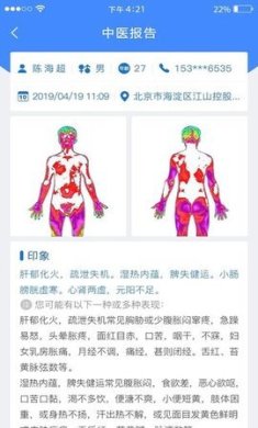 中医可视化下载-中医可视化安卓版下载v6.0.4