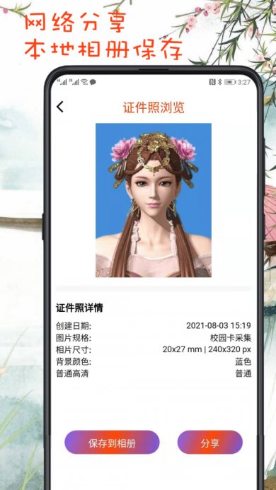 兔小漫证件照下载-兔小漫证件照安卓版下载v1.0.0