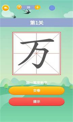 奇妙的汉字游戏下载-奇妙的汉字题库闯关下载v1.0.3
