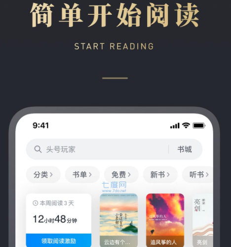 海棠搜书gohaitang-海棠书屋自由的小说阅读器新版2023v4.00.01