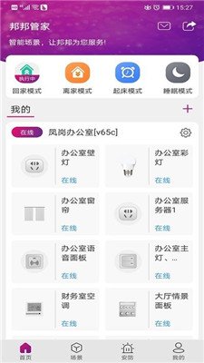 邦邦管家手机版下载-邦邦管家app下载v1.5.5