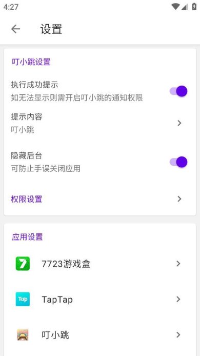叮小跳官网下载-叮小跳app下载安装V0.0.5