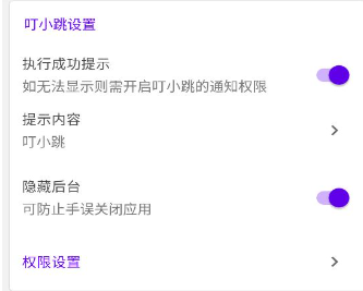 叮小跳官网下载-叮小跳app下载安装V0.0.5