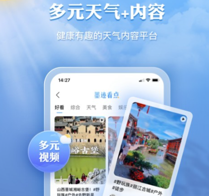 墨迹天气(预报15天)下载- 墨迹天气下载2023年最新版免费v9.0805.02