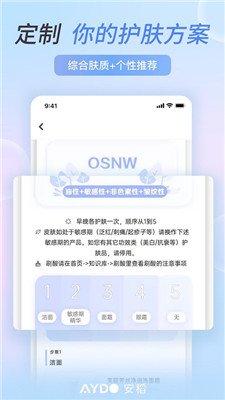 安稻护肤安卓版下载-安稻护肤app下载v2.7.60