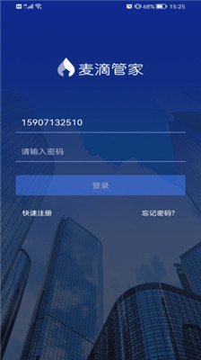 麦滴管家pro官方版下载-麦滴管家pro安卓版下载v1.8.6