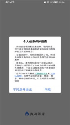 麦滴管家pro官方版下载-麦滴管家pro安卓版下载v1.8.6