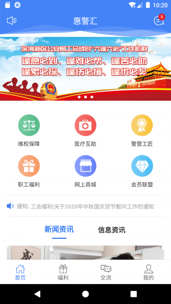 惠警汇下载-惠警汇中文版下载v2.2.11