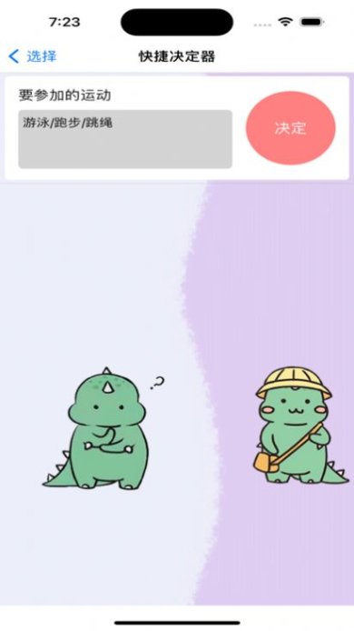 快捷决定器app下载-快捷决定器app安卓版下载v1.0