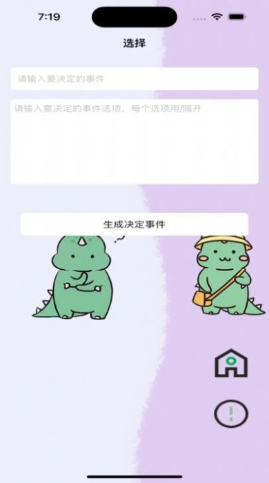 快捷决定器app下载-快捷决定器app安卓版下载v1.0