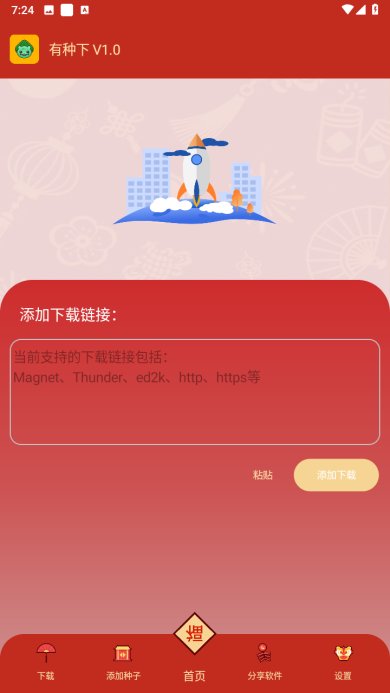 有种下app下载-有种下载app官网v1.0