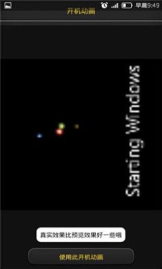 手机开机动画修改器下载-手机开机动画修改器免root官方版下载v3.2.0