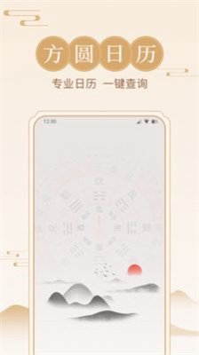 方圆日历免费版下载-方圆日历app下载v1.0.0.0