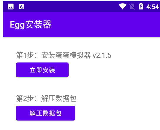 egg模拟器最新版下载-egg安装器4.0.8