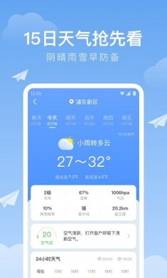 时雨天气下载-时雨天气免费版下载v1.9.16