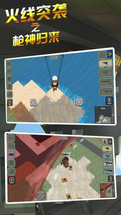 火线突袭之枪神归来下载-火线突袭之枪神归来像素版下载v1.14