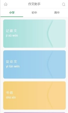 汉语作文助手app官网版下载-汉语作文助手app正版下载v8.2.1.1