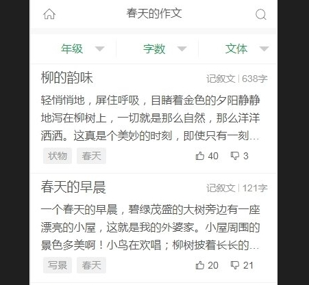 汉语作文助手app官网版下载-汉语作文助手app正版下载v8.2.1.1