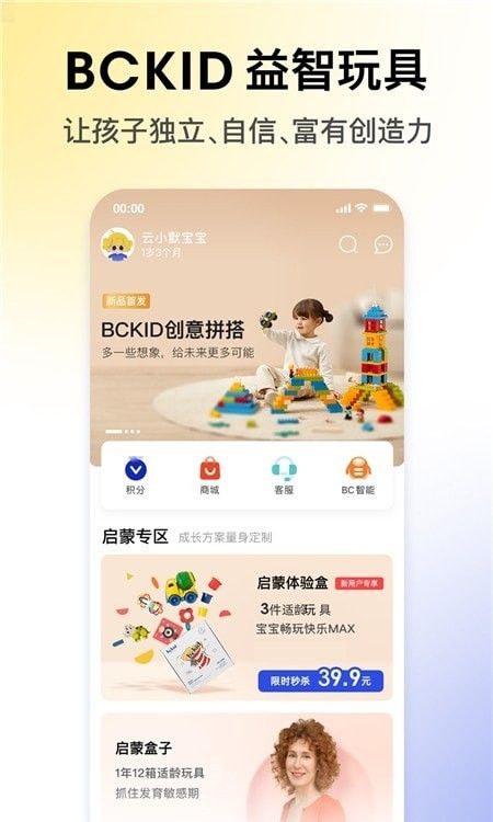 BCKID益智玩具下载-BCKID益智玩具正式版下载v1.1.1