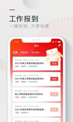 效能监督app下载-效能监督最新版下载v1.1.6