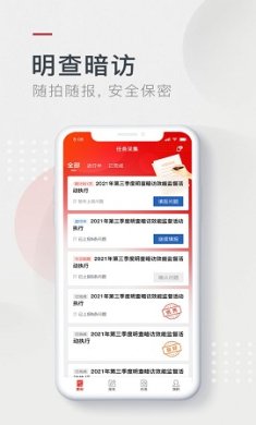 效能监督app下载-效能监督最新版下载v1.1.6