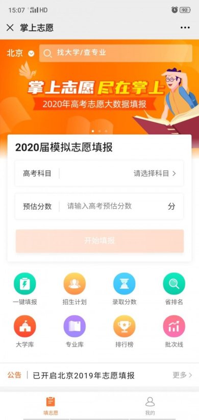 掌上志愿下载-掌上志愿手机版下载v1.6.8
